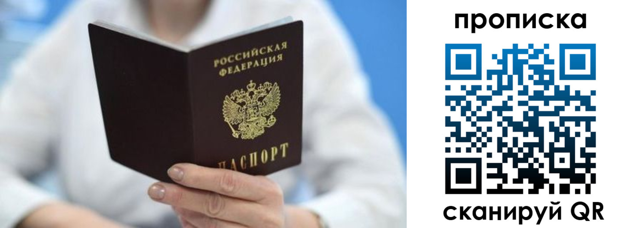 прописка 2025 в Удачном
