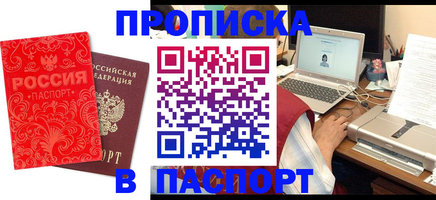 временная прописка в Удачном