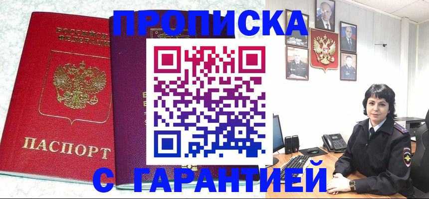 прописка от собственника в Удачном